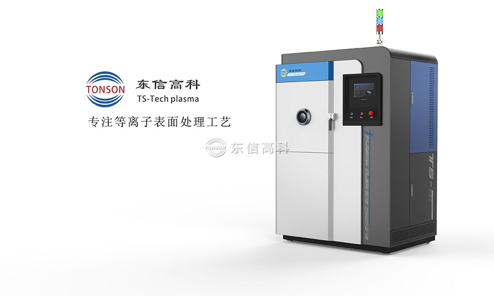 等離子清洗機(jī)